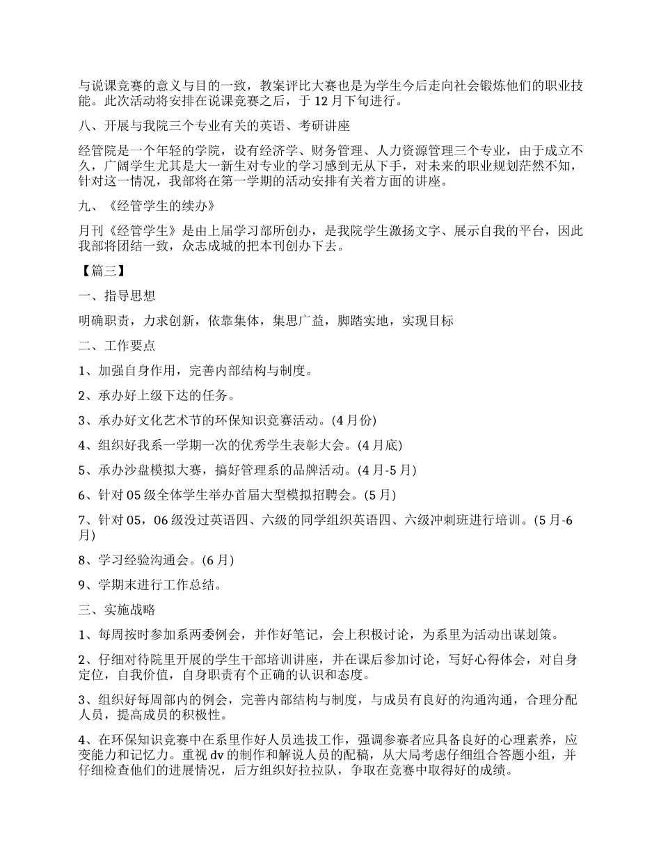 系学习部成员工作计划_第3页