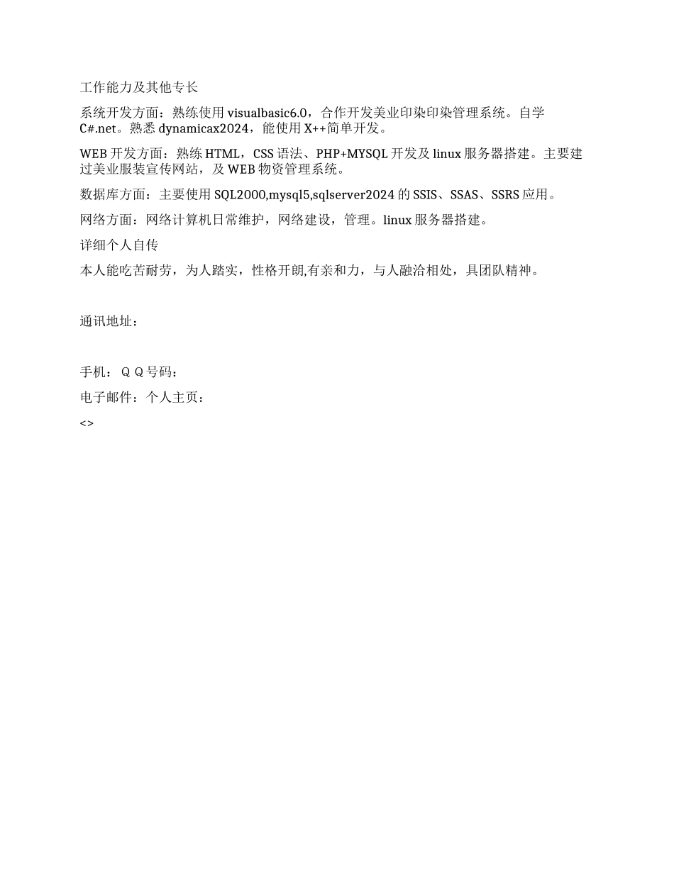 系统开发员个人简历范文_第2页