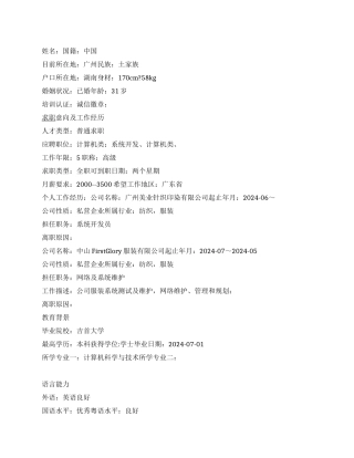 系统开发员个人简历范文