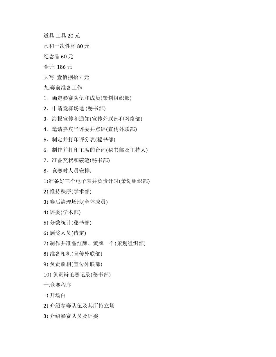 系辩论赛策划书_第2页