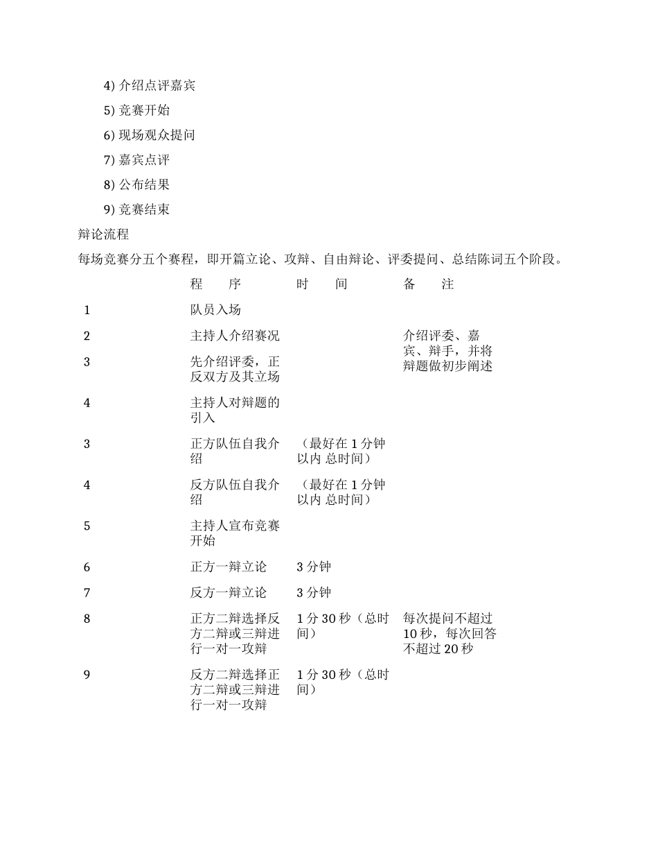系辩论赛策划书_第3页