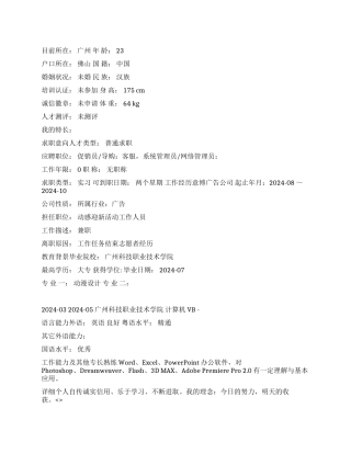 系统网络管理员简历范文