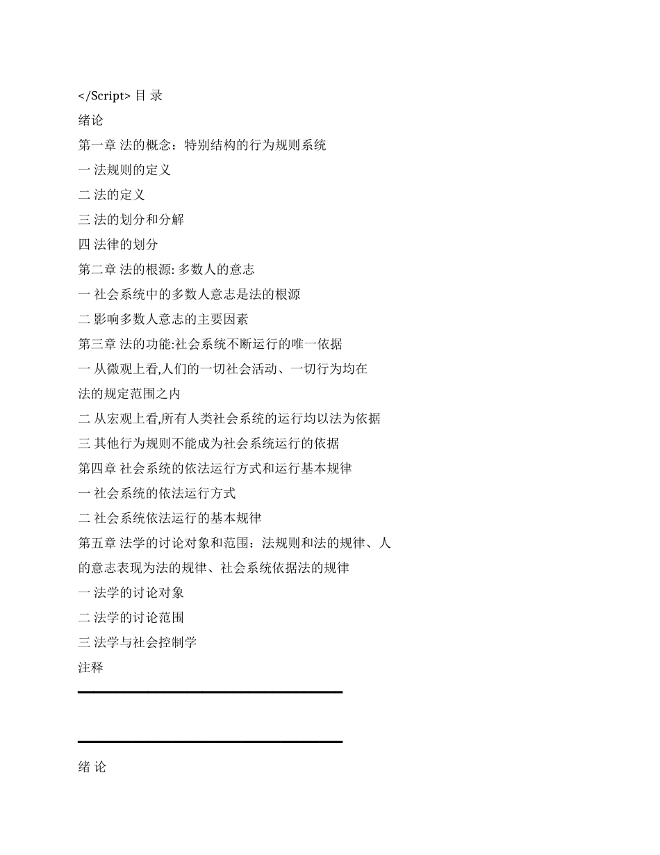 系统法学大纲演讲范文_第1页