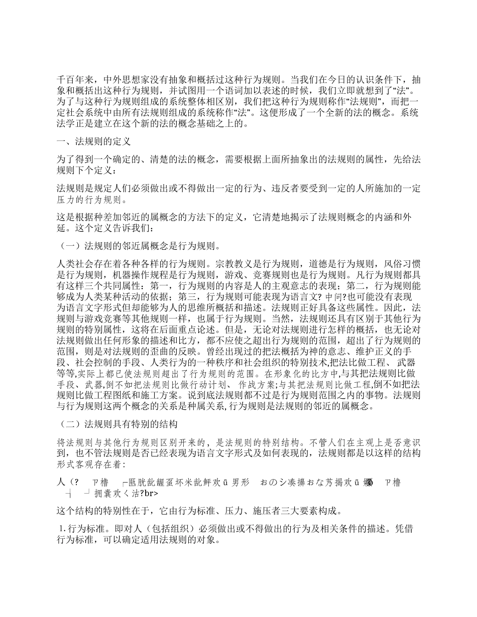 系统法学大纲演讲范文_第3页