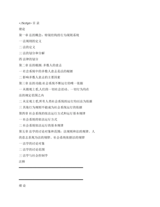 系统法学大纲演讲范文