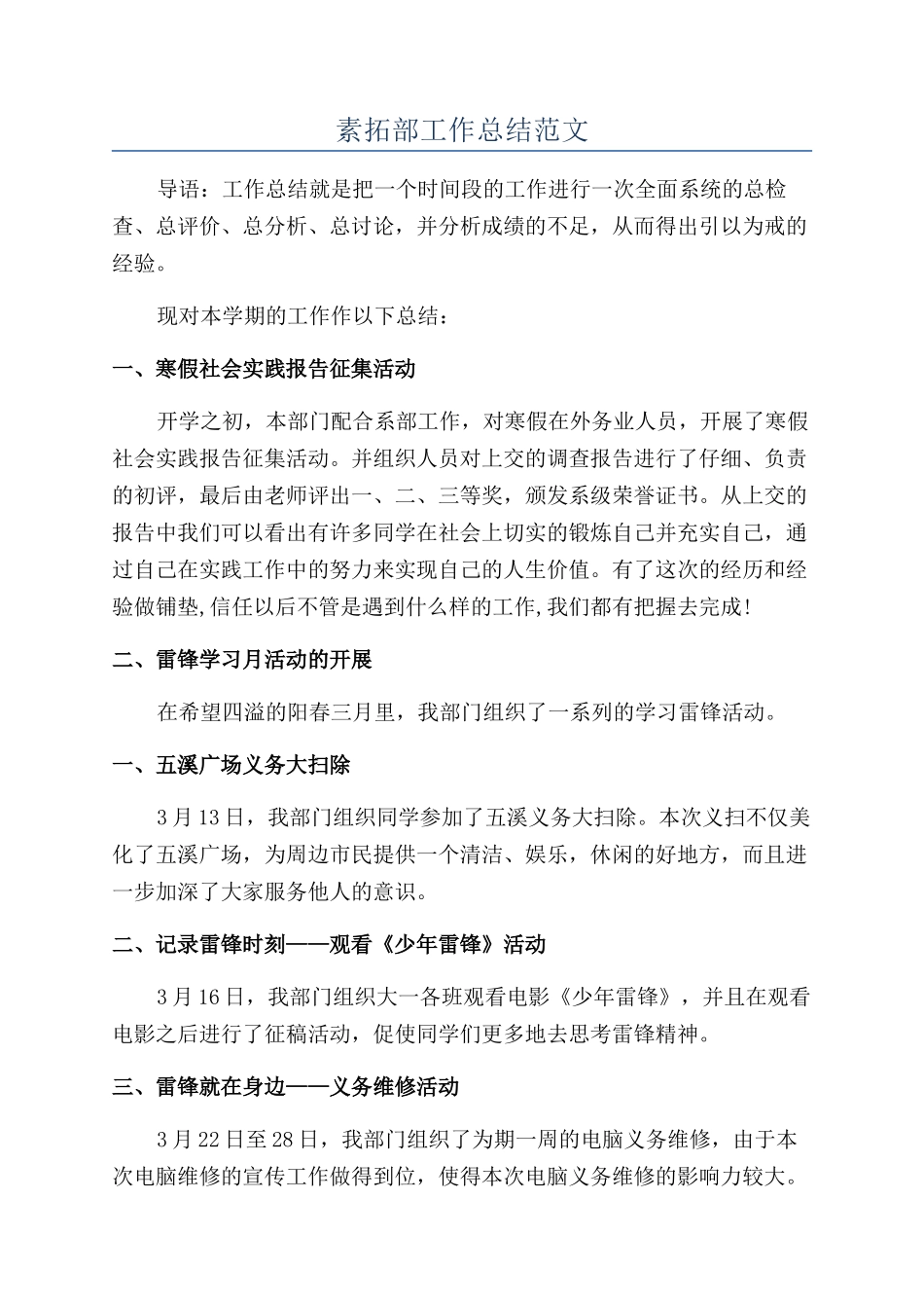 素拓部工作总结范文_第1页