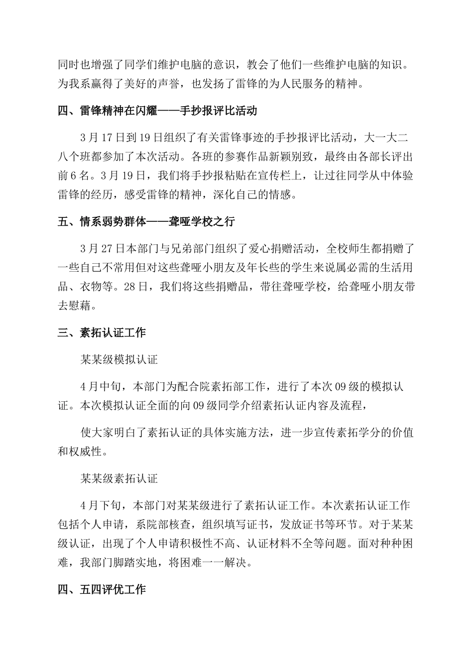 素拓部工作总结范文_第2页