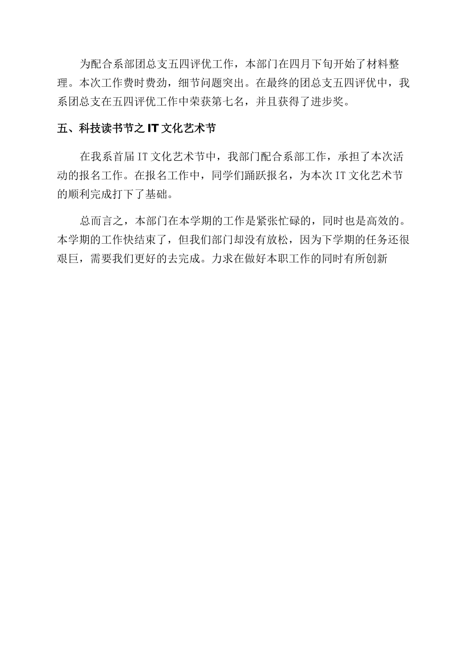 素拓部工作总结范文_第3页