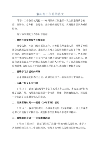 素拓部工作总结范文