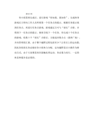 素拓小组介绍20份