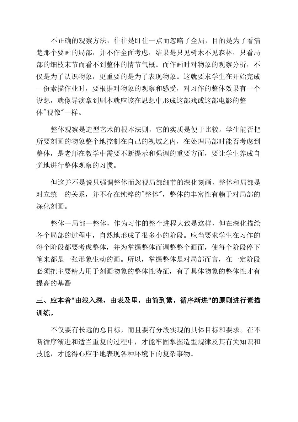 素描教学方法和艺术_第2页