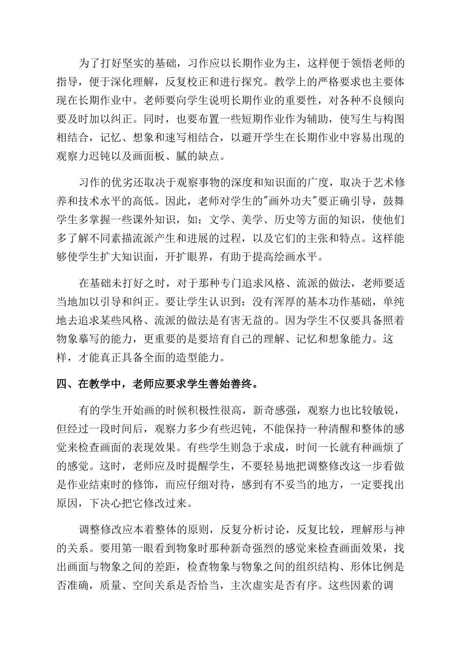 素描教学方法和艺术_第3页