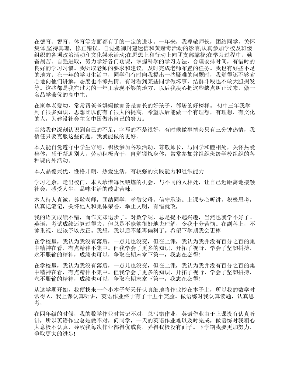 素质手册学生自我评价_第1页