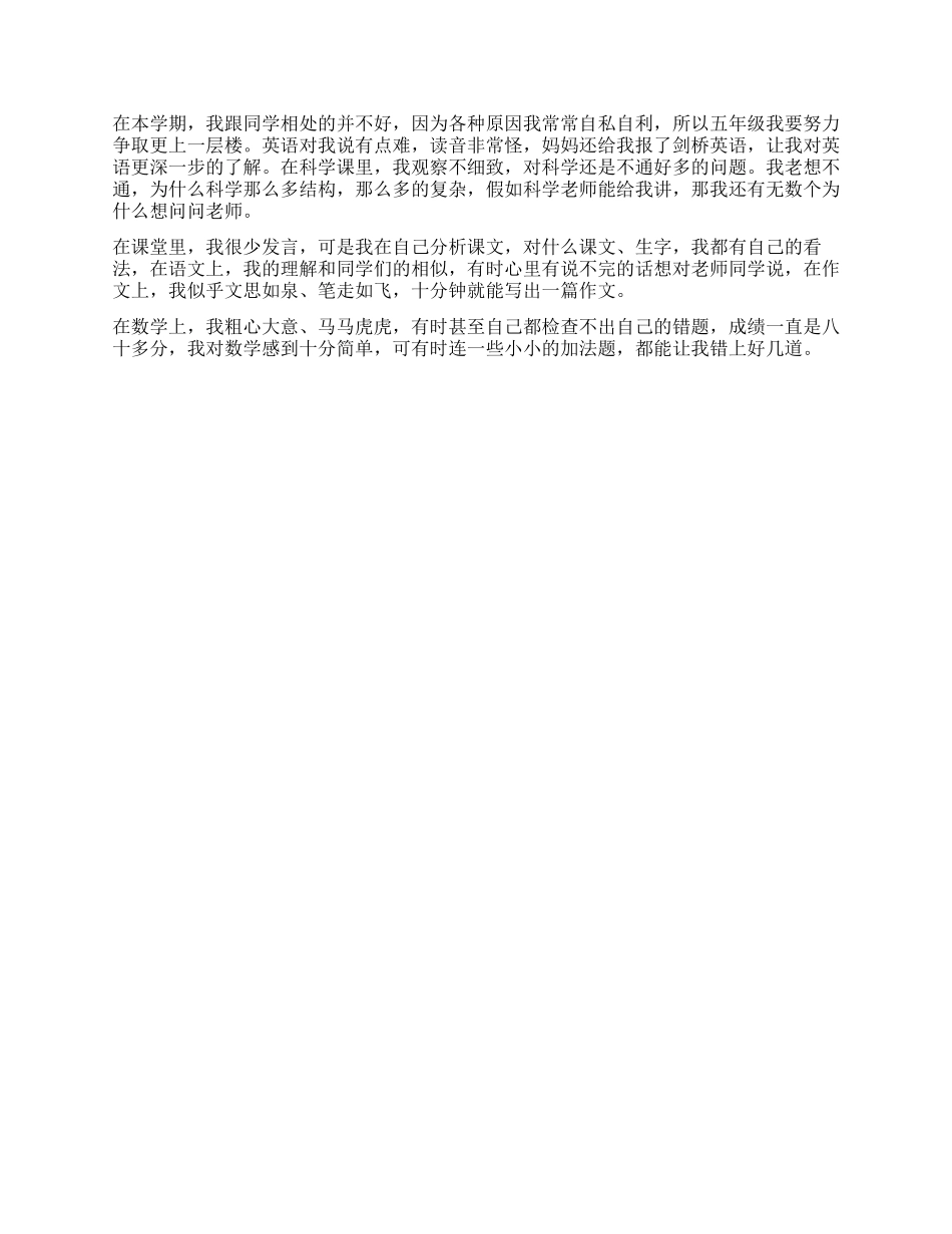 素质手册学生自我评价_第2页