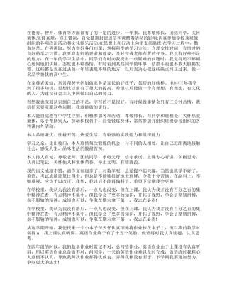 素质手册学生自我评价