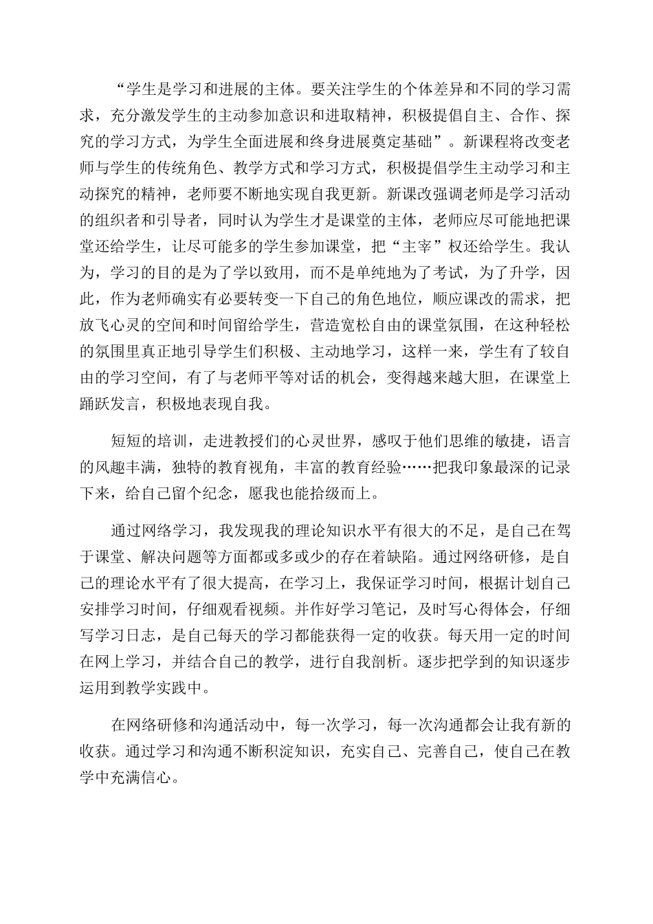 素质学习培训总结范文_第2页