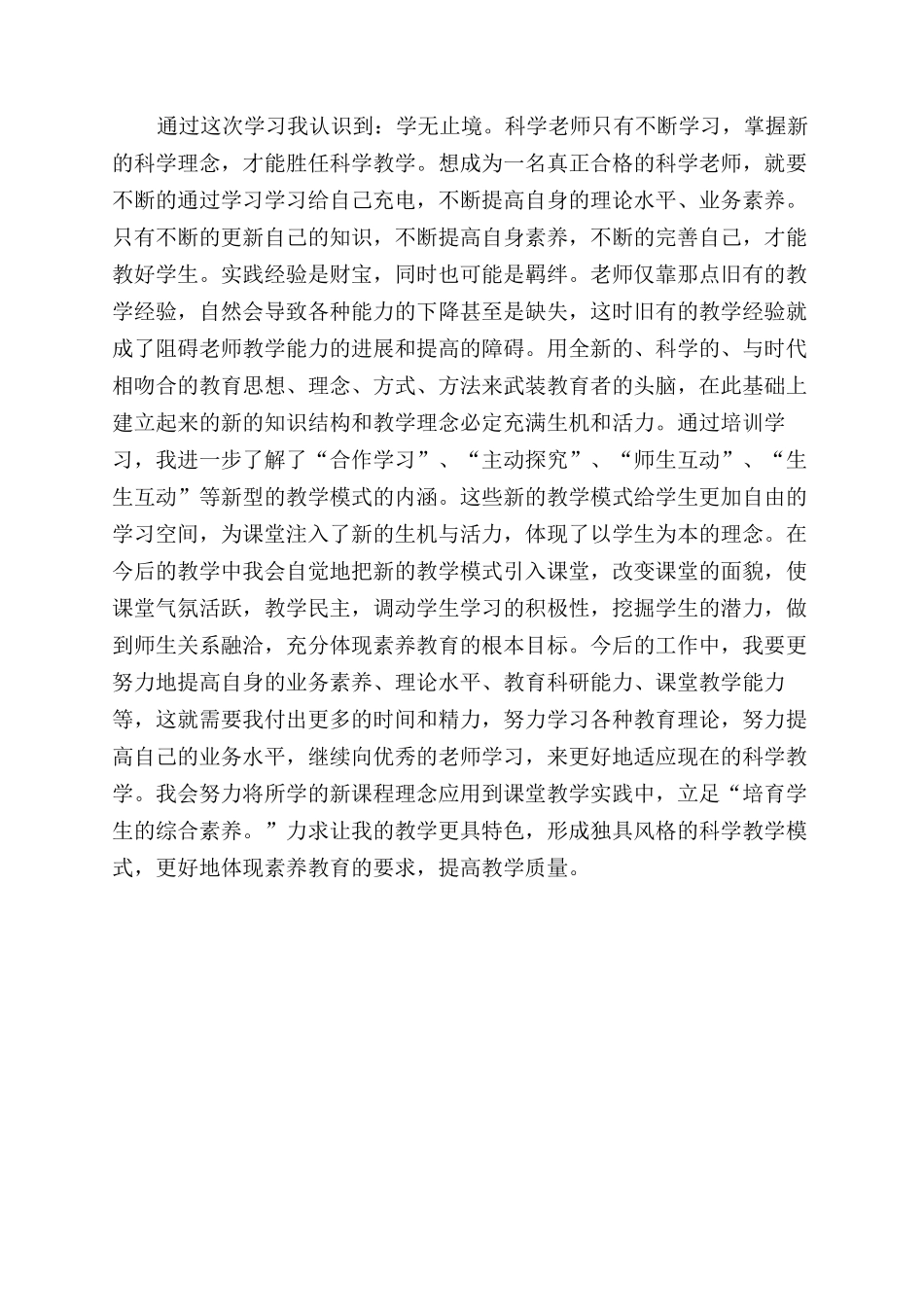 素质学习培训总结范文_第3页