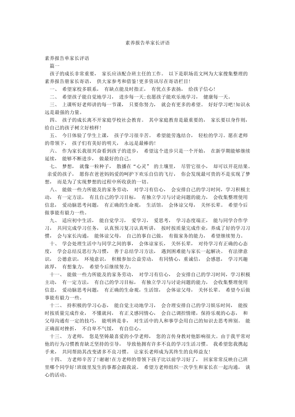素质报告单家长评语_第1页