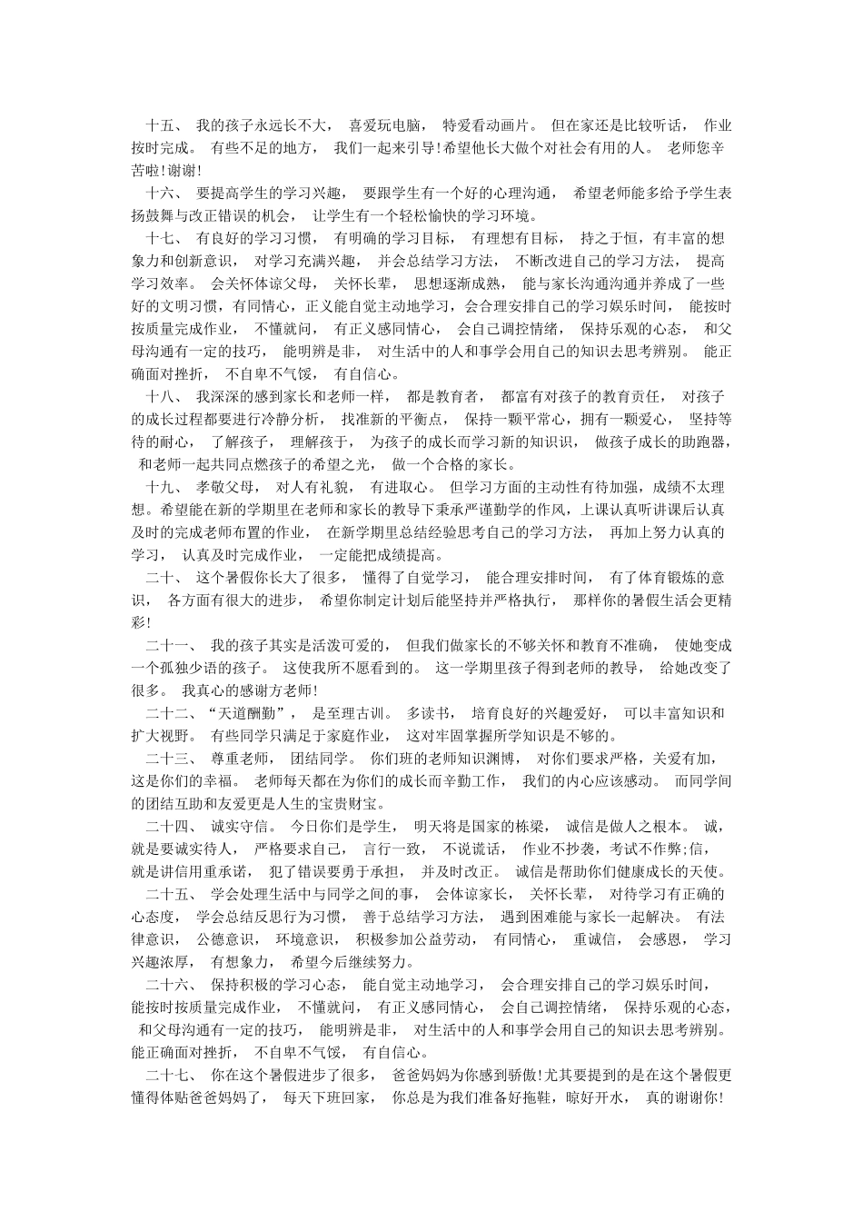 素质报告单家长评语_第2页