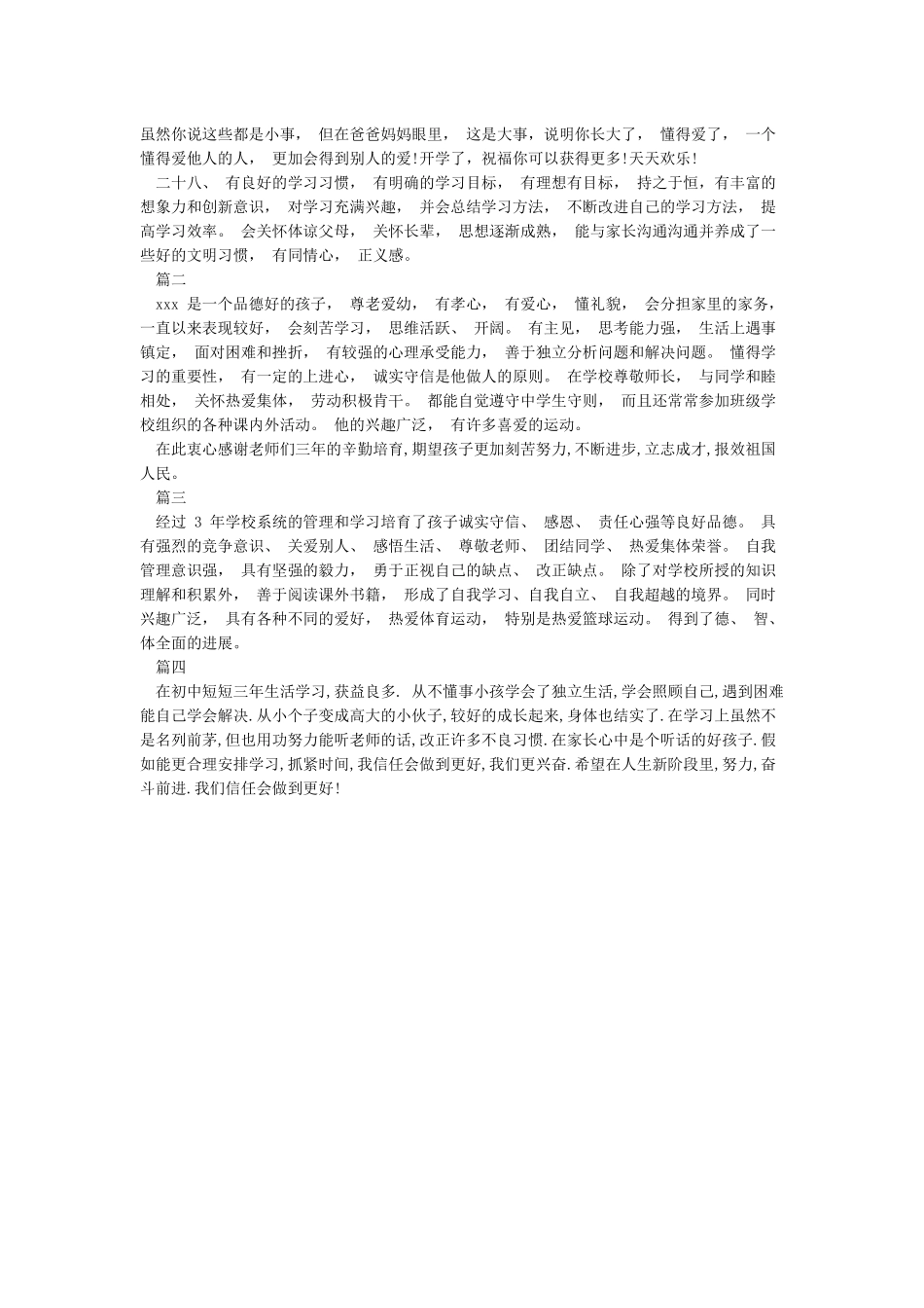 素质报告单家长评语_第3页