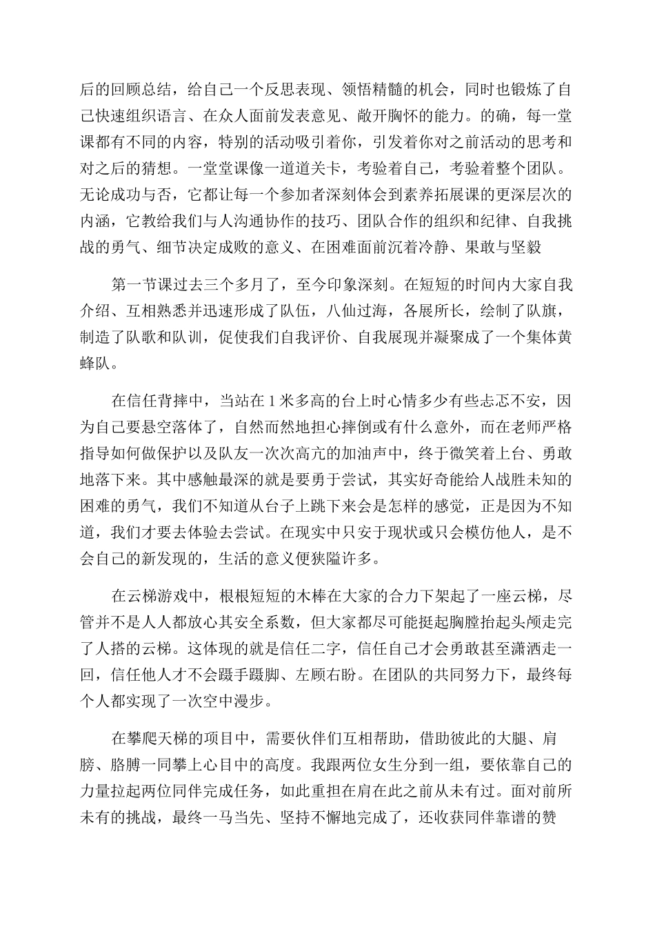 素质拓展心得体会范文1000字_第3页