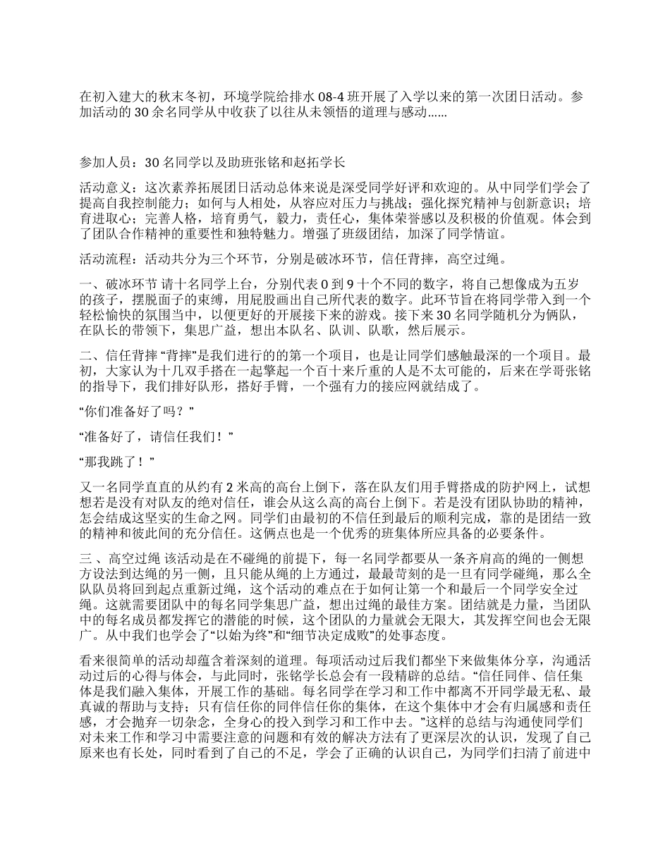 素质拓展团日活动总结_第1页