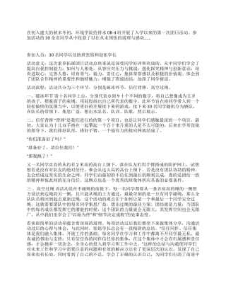 素质拓展团日活动总结
