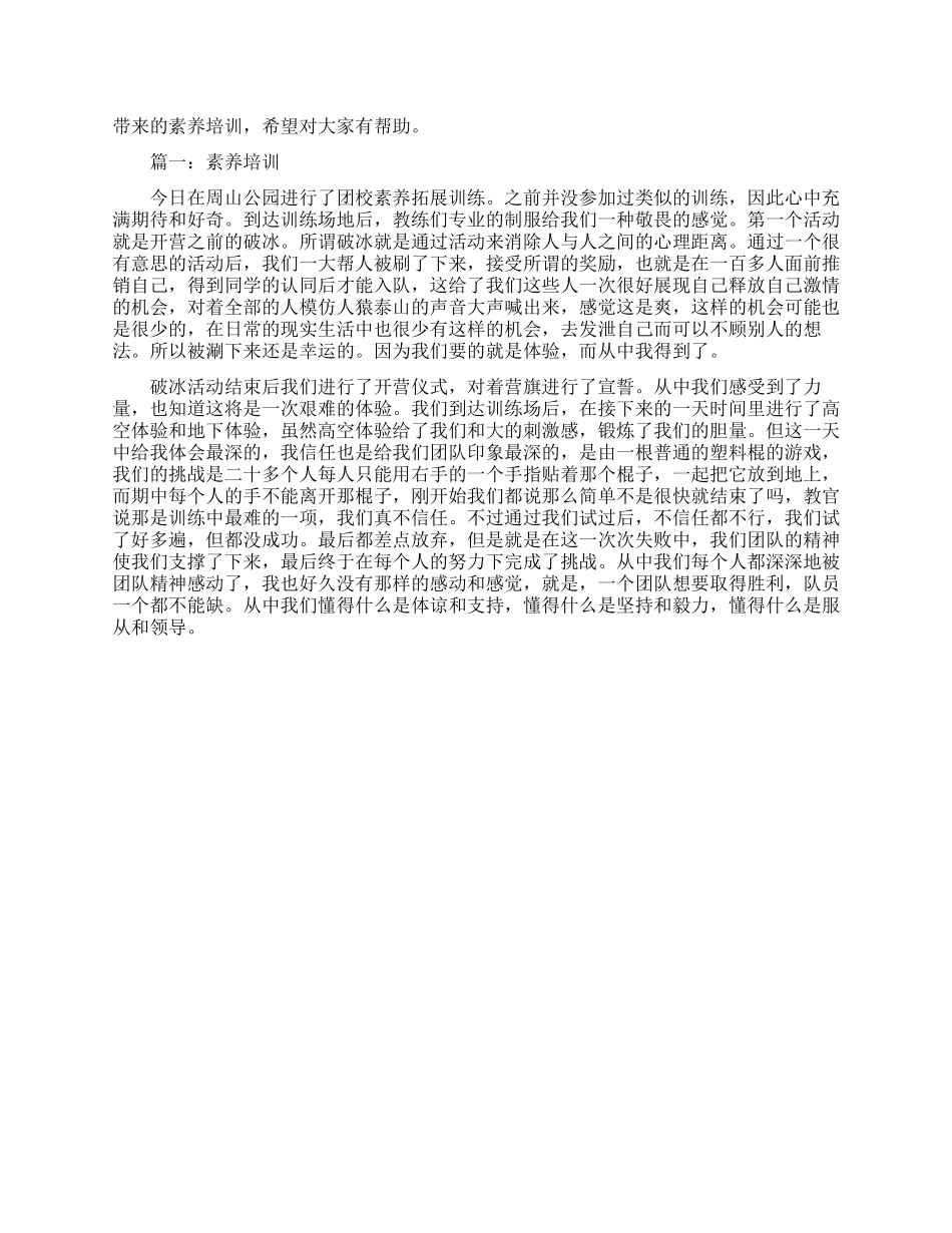 素质培训心得体会3篇_第1页