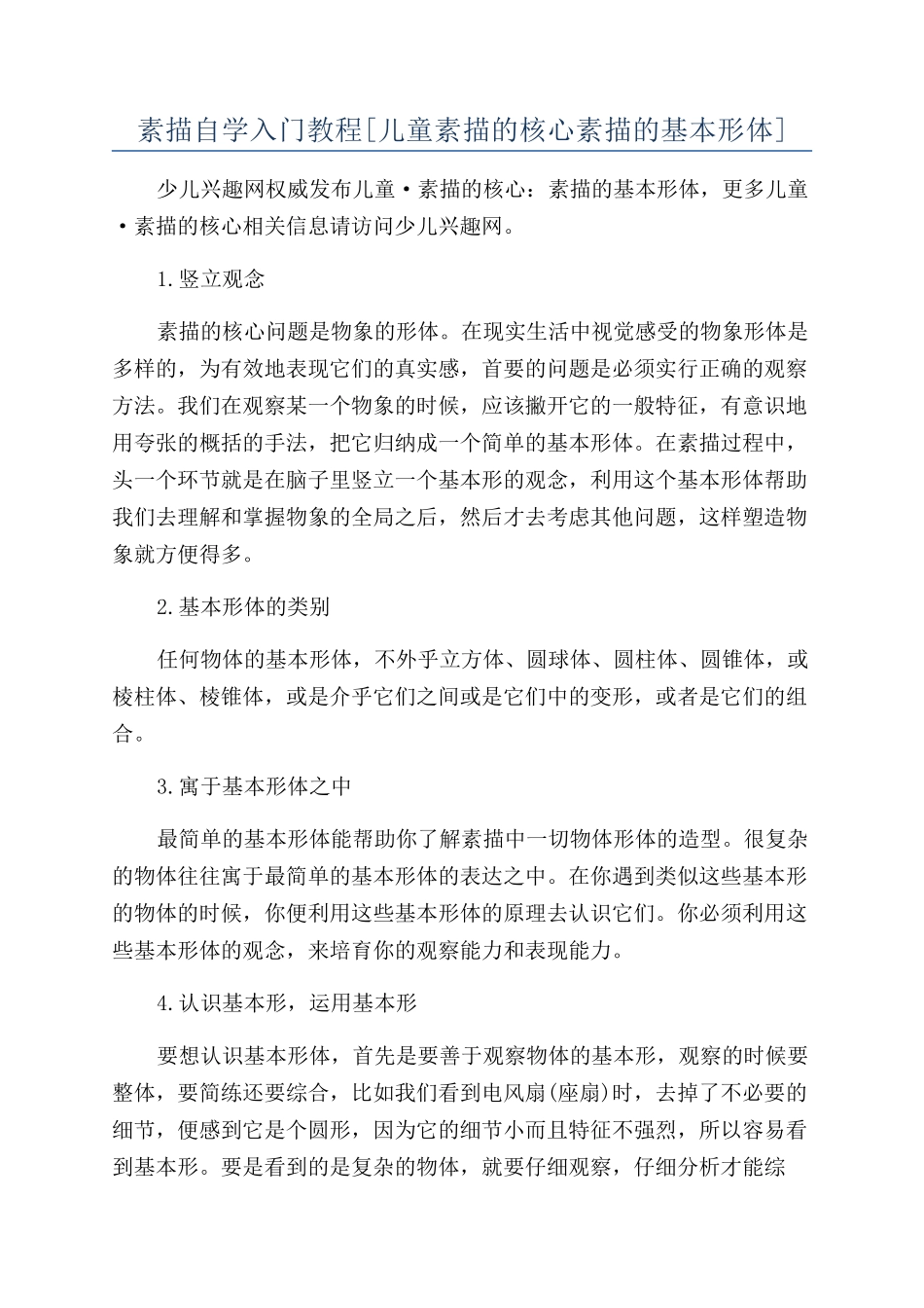 素描自学入门教程_第1页