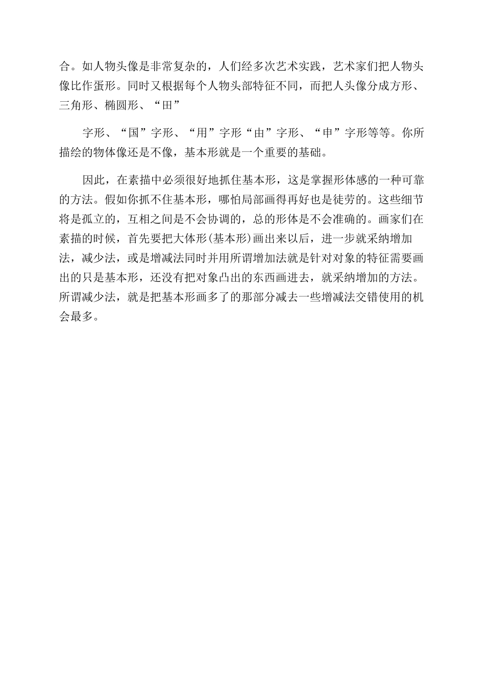素描自学入门教程_第2页
