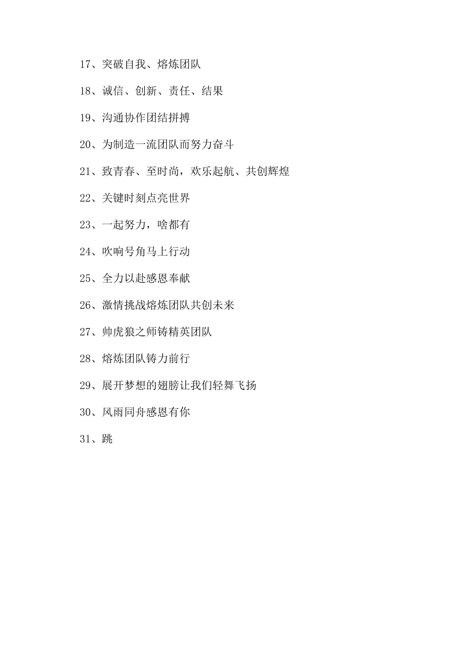 素质拓展横幅标语_第2页