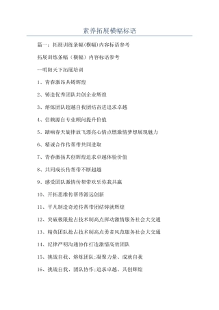 素质拓展横幅标语