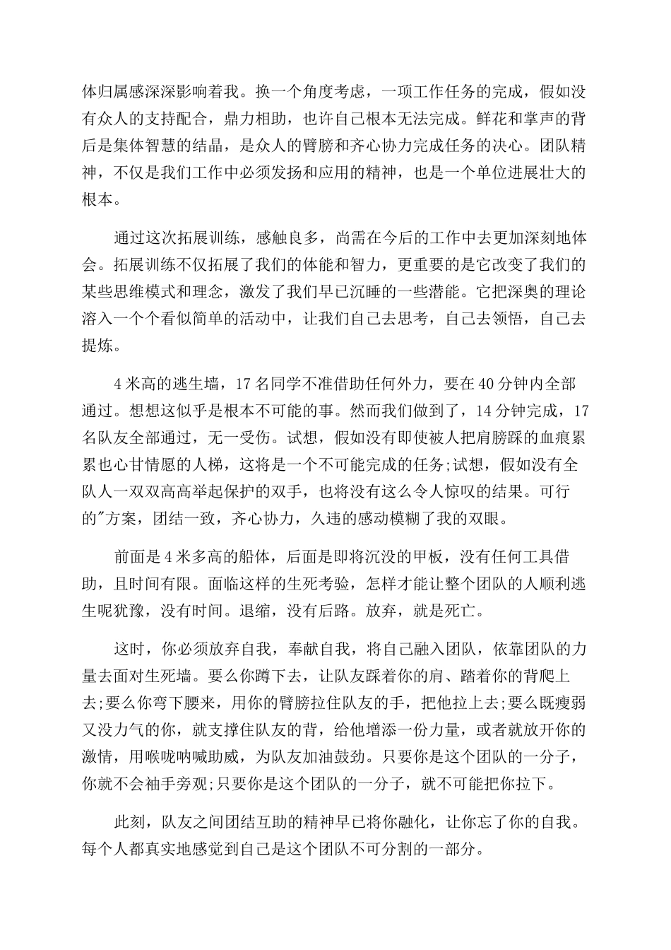 素质拓展毕业墙心得体会范文_第2页