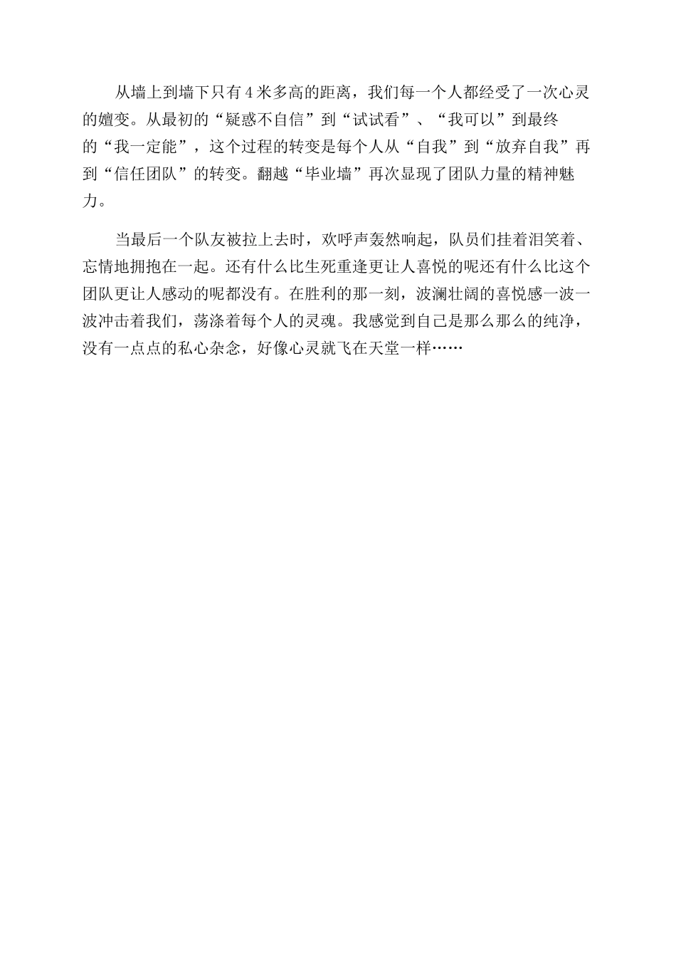 素质拓展毕业墙心得体会范文_第3页