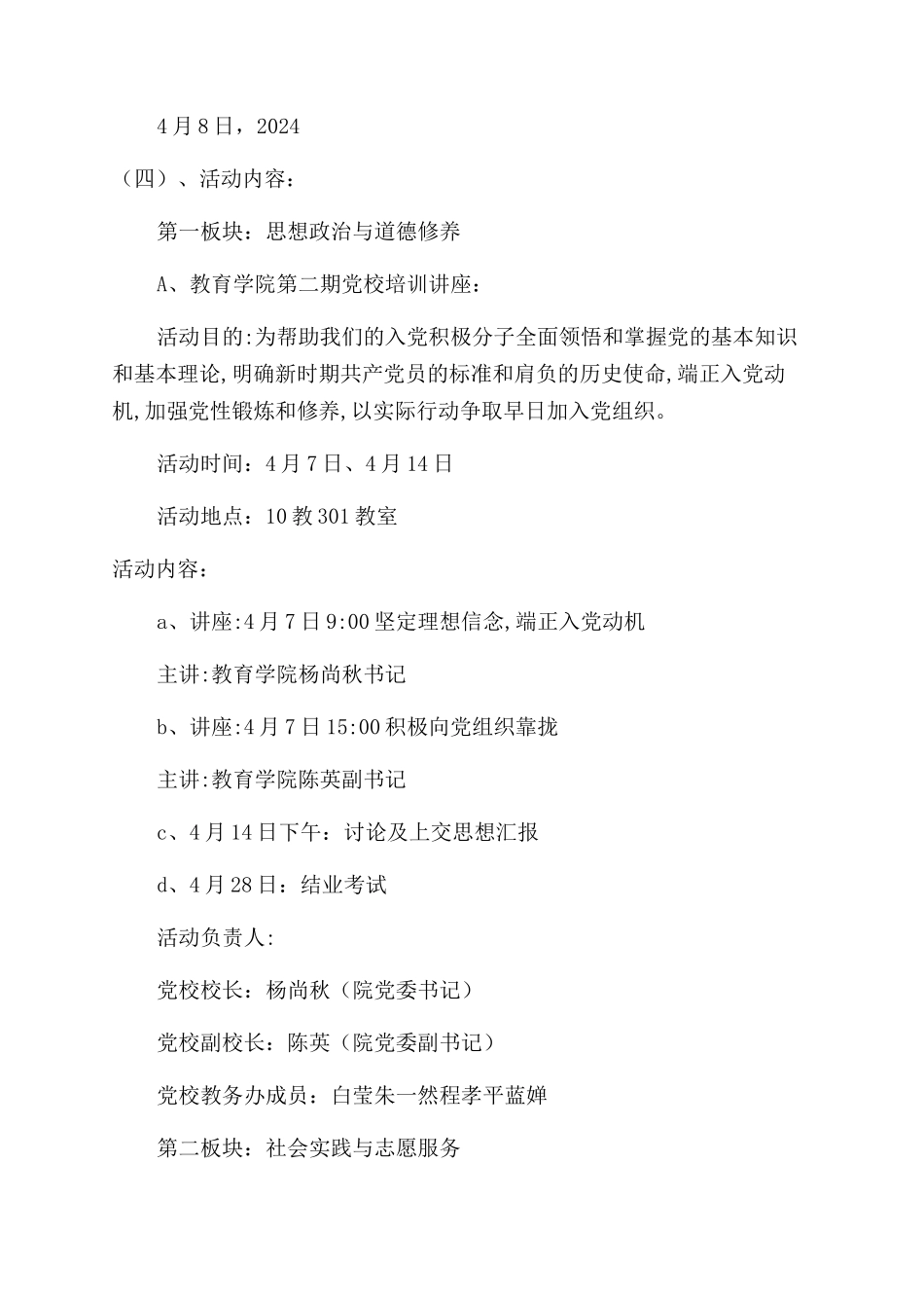 素质拓展活动策划方案_第2页