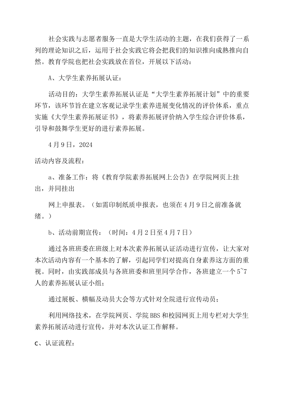 素质拓展活动策划方案_第3页