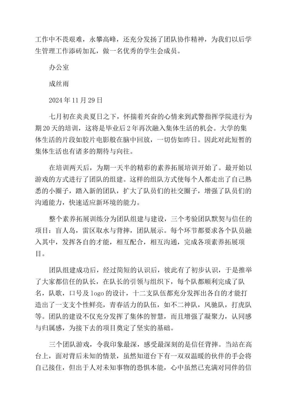 素质拓展培训感想_第2页