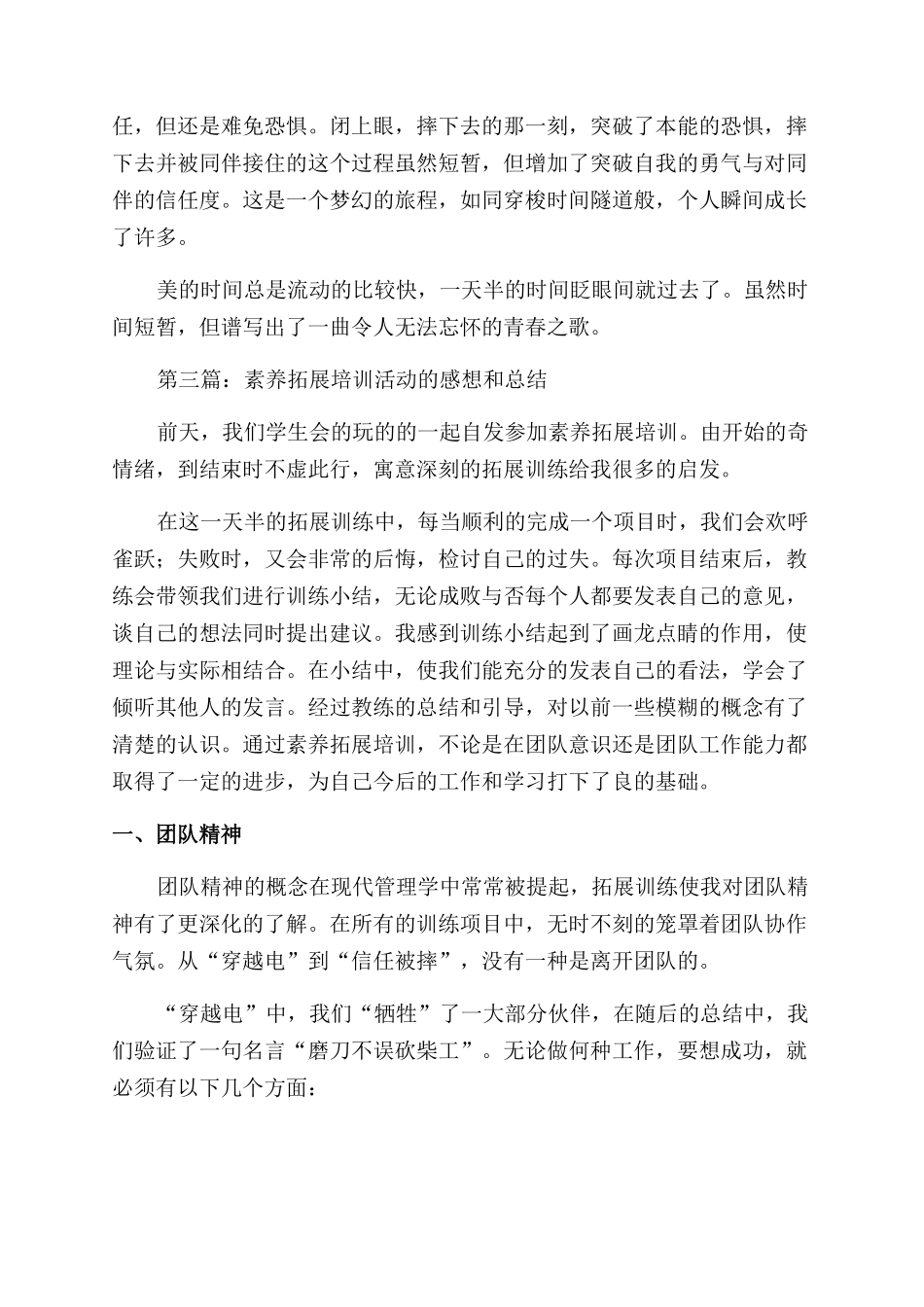 素质拓展培训感想_第3页