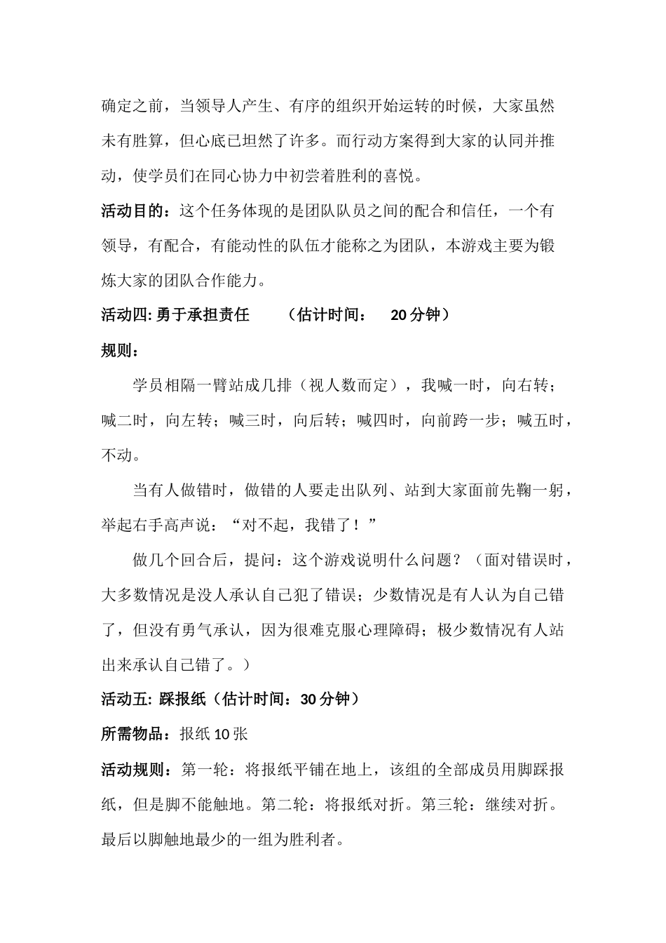 素质拓展游戏内容_第2页