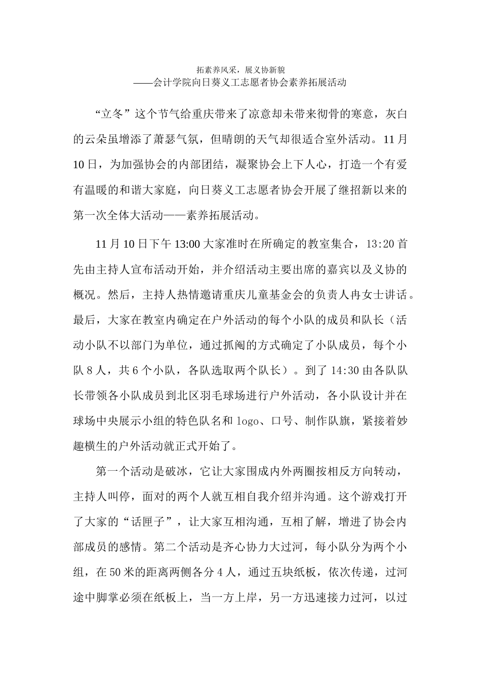 素质拓展活动通讯稿——石耀华_第1页