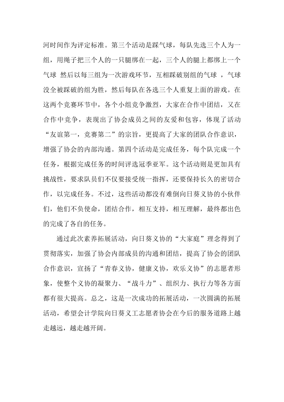 素质拓展活动通讯稿——石耀华_第2页