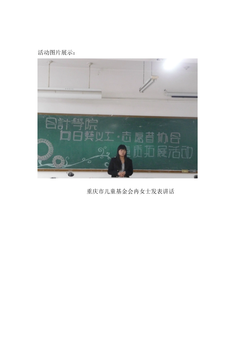 素质拓展活动通讯稿——石耀华_第3页