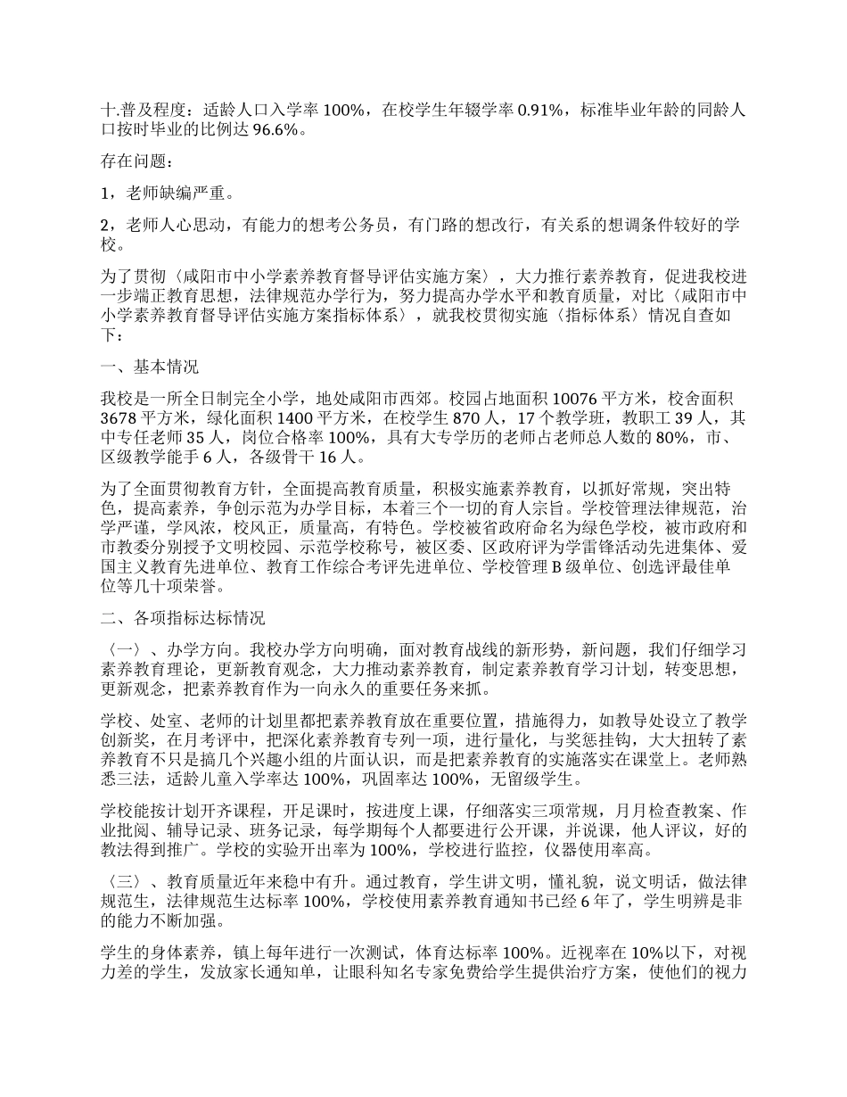 素质教育工作报告_第2页