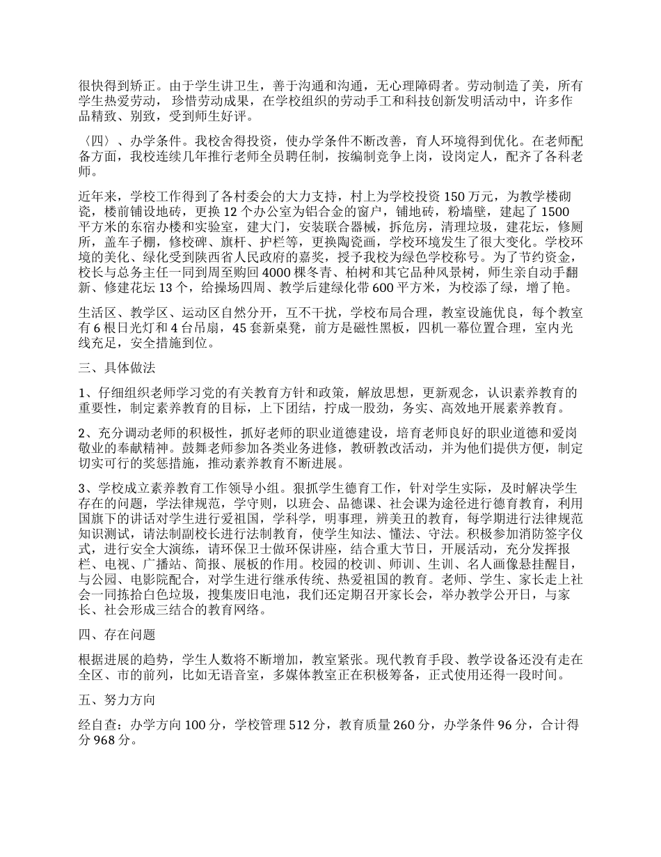 素质教育工作报告_第3页