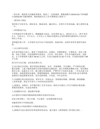 素质教育工作报告