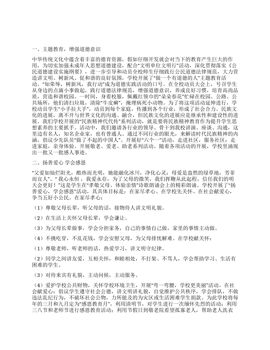 素质教育工作经验_第1页