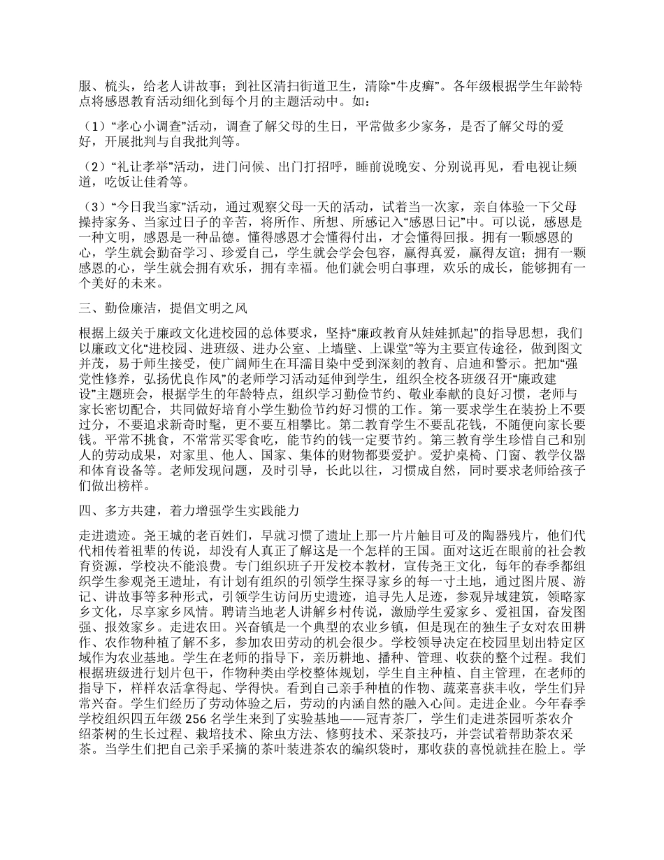 素质教育工作经验_第2页