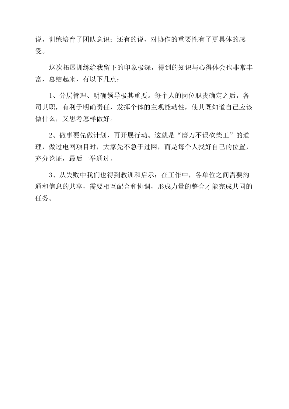 素质拓展训练的个人心得体会范文_第2页