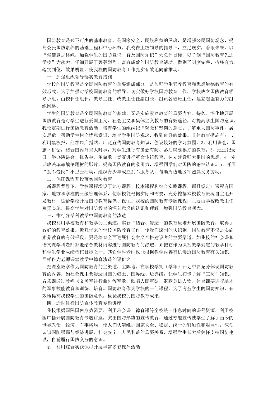 素质教育经验总结_第2页