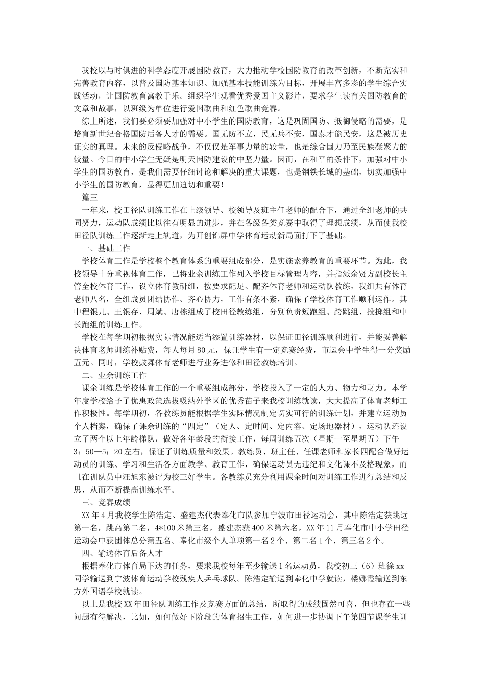 素质教育经验总结_第3页